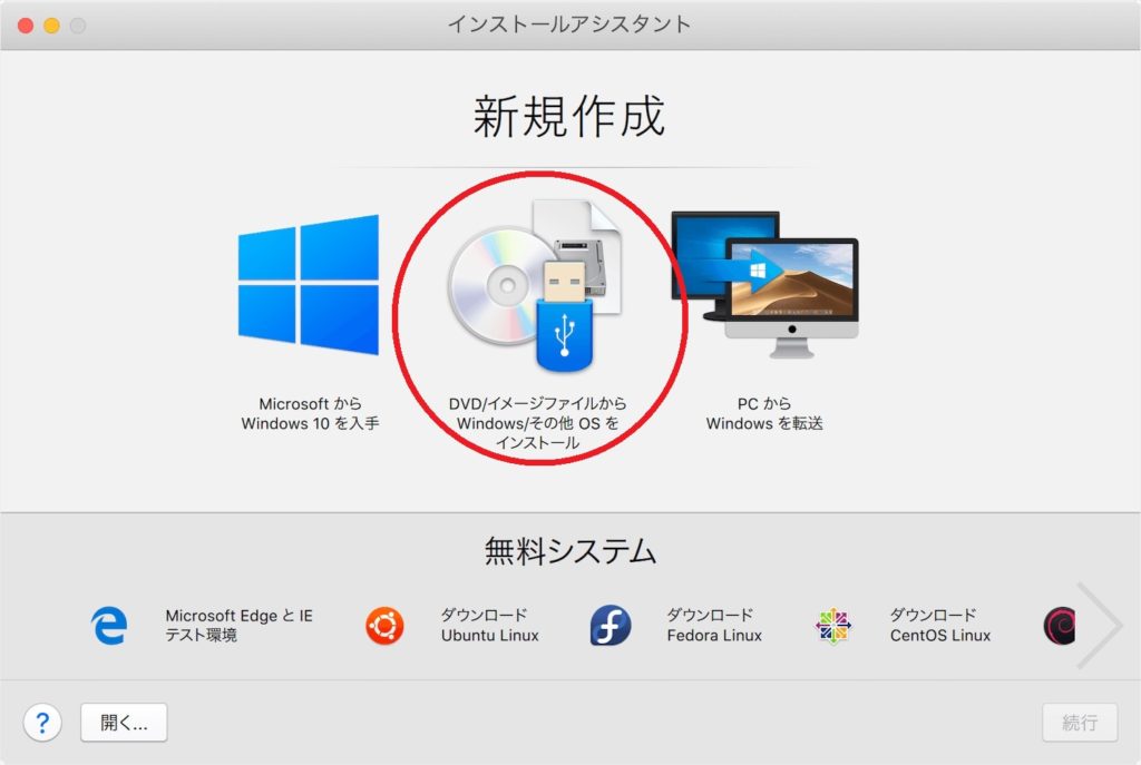 インストールアシスタントの中央にある「DVD/イメージファイルからWindows/その他OSをインストール」を選択する